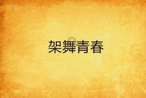 小怪运动会