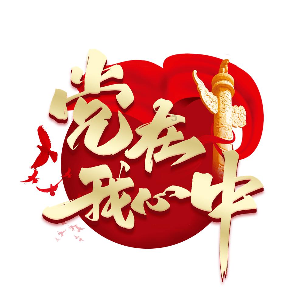 拧紧“纪律弦” 守住“廉洁关”